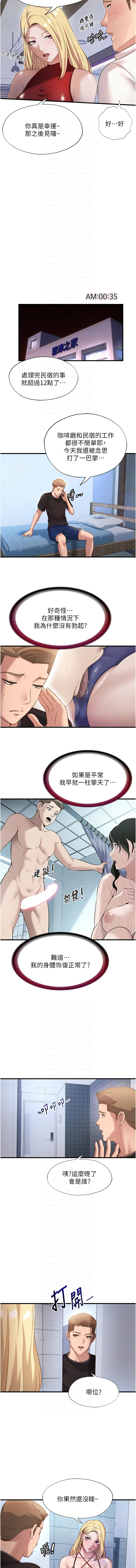 SUN 林巨星 民宿精营中 民宿精營中 1-55 Chinese Ongoing - Image 111