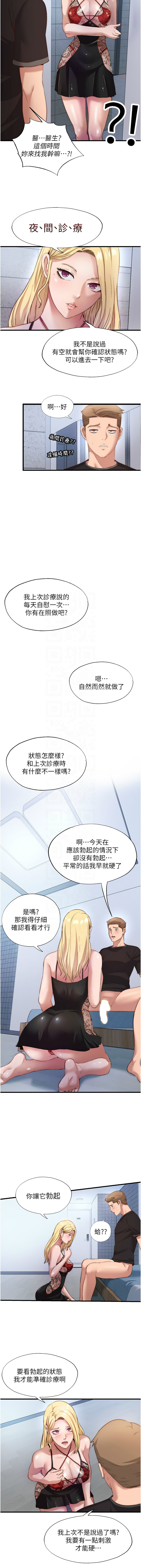 SUN 林巨星 民宿精营中 民宿精營中 1-55 Chinese Ongoing - Image 112