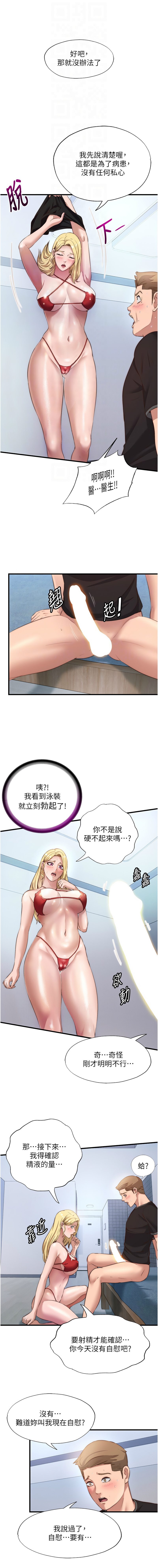 SUN 林巨星 民宿精营中 民宿精營中 1-55 Chinese Ongoing - Image 113
