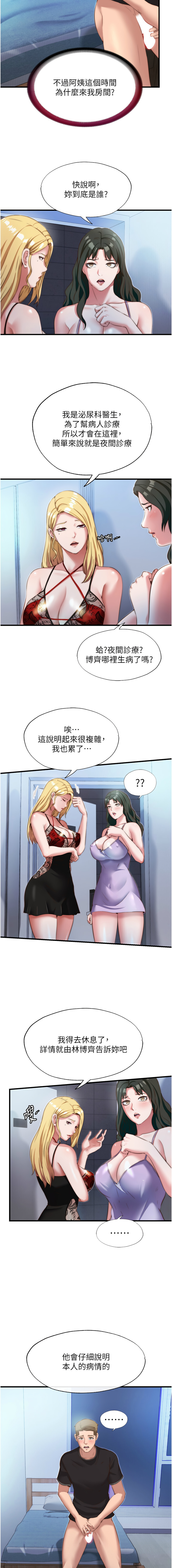 SUN 林巨星 民宿精营中 民宿精營中 1-55 Chinese Ongoing - Image 132