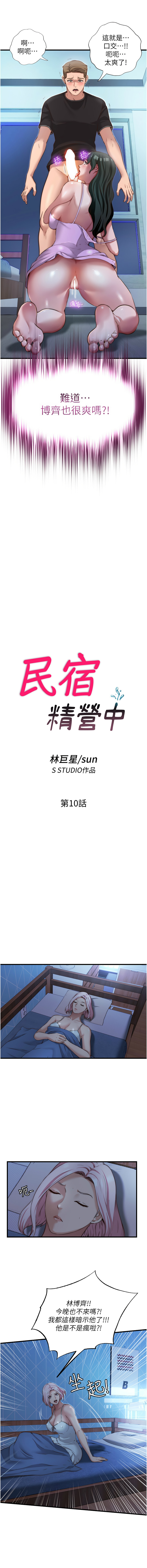SUN 林巨星 民宿精营中 民宿精營中 1-55 Chinese Ongoing - Image 145
