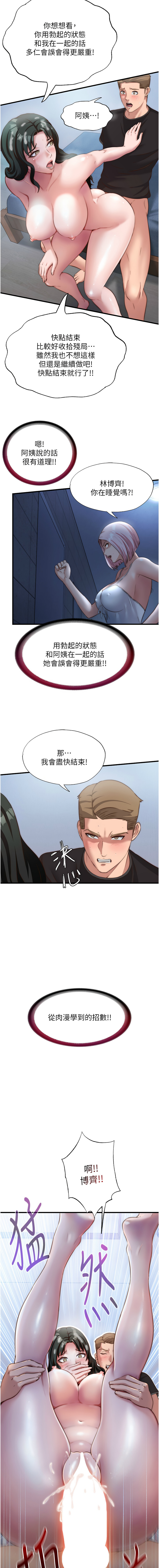 SUN 林巨星 民宿精营中 民宿精營中 1-55 Chinese Ongoing - Image 156