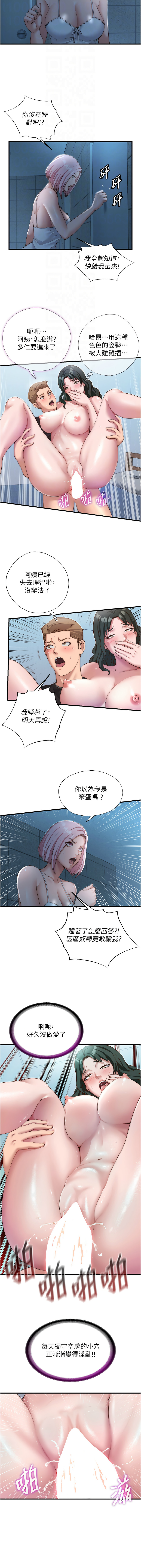 SUN 林巨星 民宿精营中 民宿精營中 1-55 Chinese Ongoing - Image 161