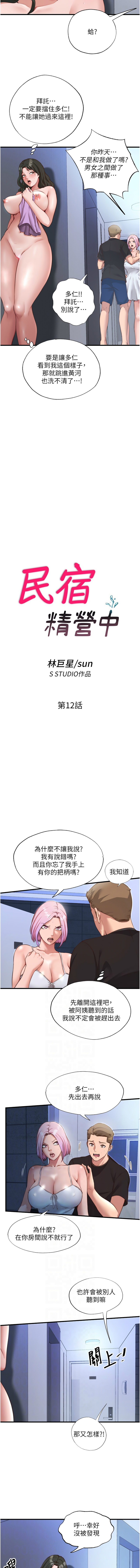 SUN 林巨星 民宿精营中 民宿精營中 1-55 Chinese Ongoing - Image 171