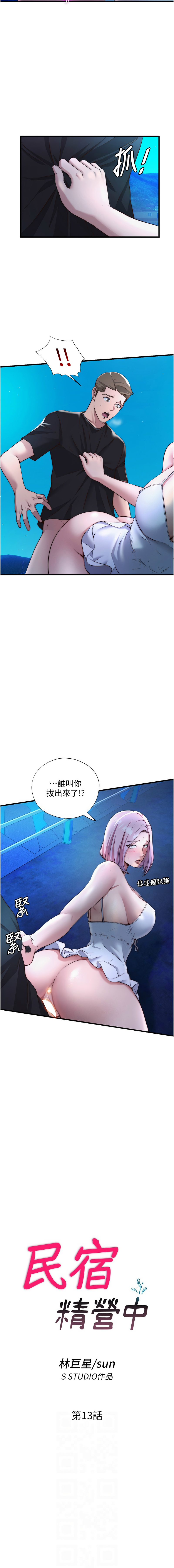 SUN 林巨星 民宿精营中 民宿精營中 1-55 Chinese Ongoing - Image 184