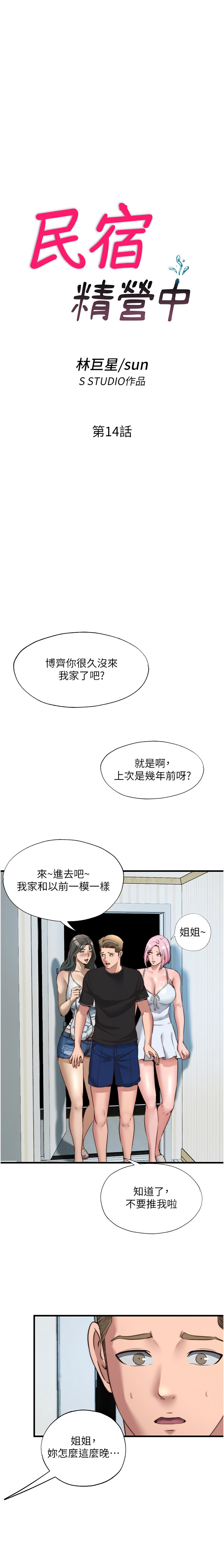 SUN 林巨星 民宿精营中 民宿精營中 1-55 Chinese Ongoing - Image 198