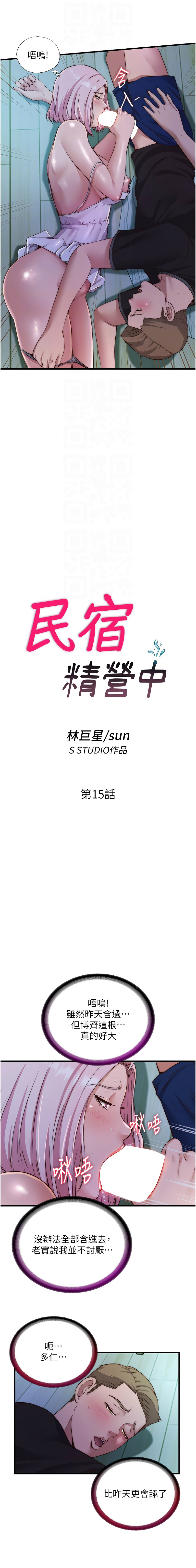 SUN 林巨星 民宿精营中 民宿精營中 1-55 Chinese Ongoing - Image 211