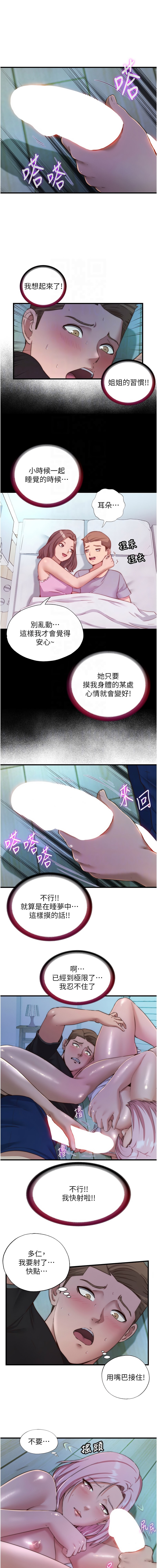 SUN 林巨星 民宿精营中 民宿精營中 1-55 Chinese Ongoing - Image 216