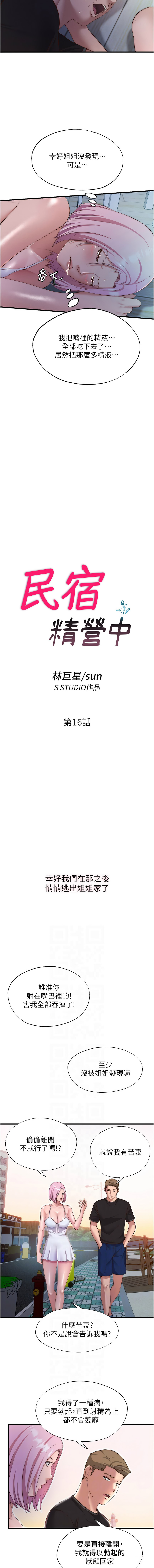 SUN 林巨星 民宿精营中 民宿精營中 1-55 Chinese Ongoing - Image 221
