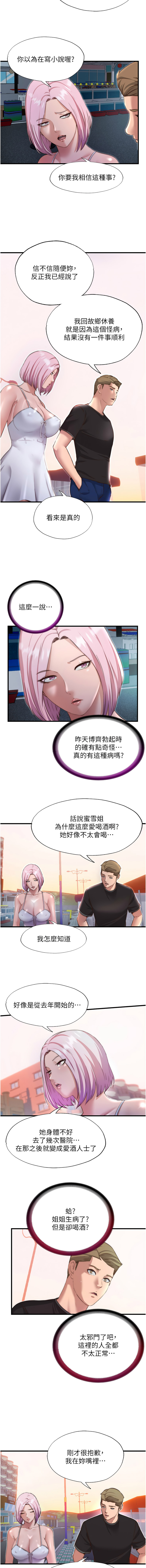 SUN 林巨星 民宿精营中 民宿精營中 1-55 Chinese Ongoing - Image 222