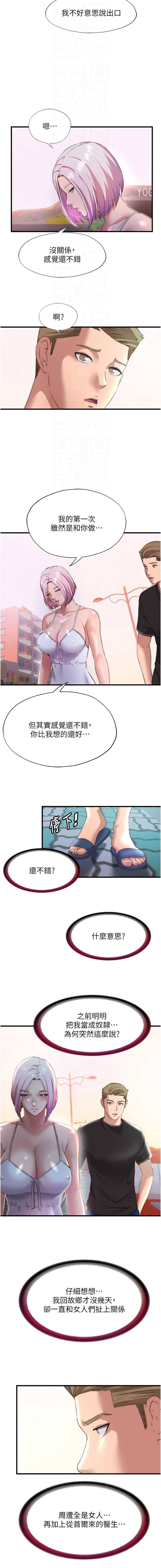 SUN 林巨星 民宿精营中 民宿精營中 1-55 Chinese Ongoing - Image 223