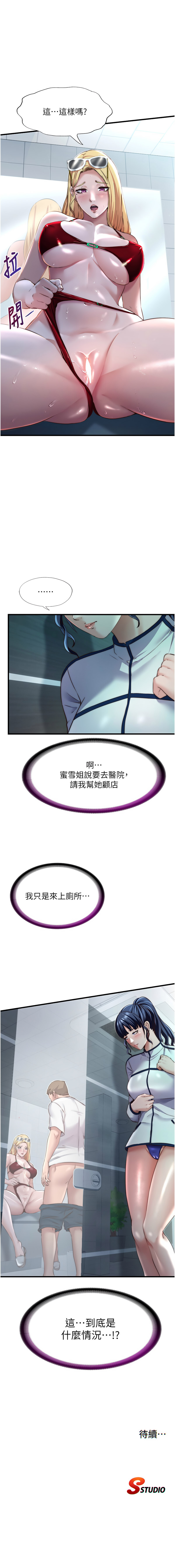 SUN 林巨星 民宿精营中 民宿精營中 1-55 Chinese Ongoing - Image 232