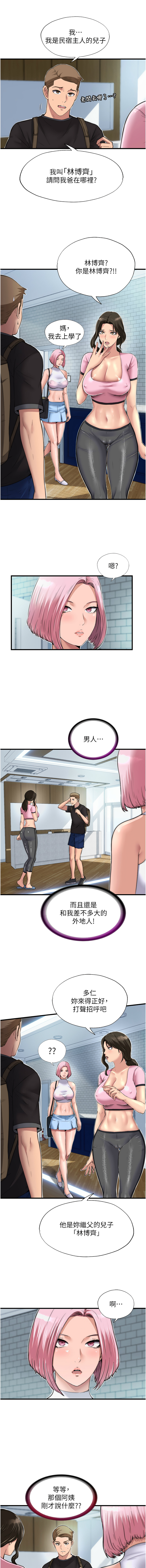 SUN 林巨星 民宿精营中 民宿精營中 1-55 Chinese Ongoing - Image 24