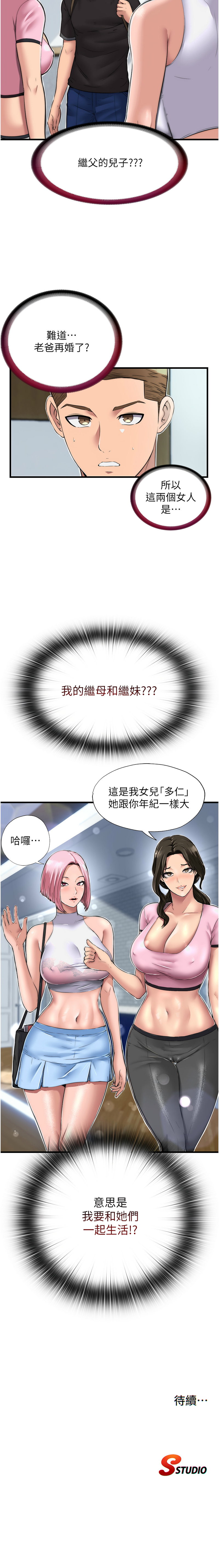 SUN 林巨星 民宿精营中 民宿精營中 1-55 Chinese Ongoing - Image 25