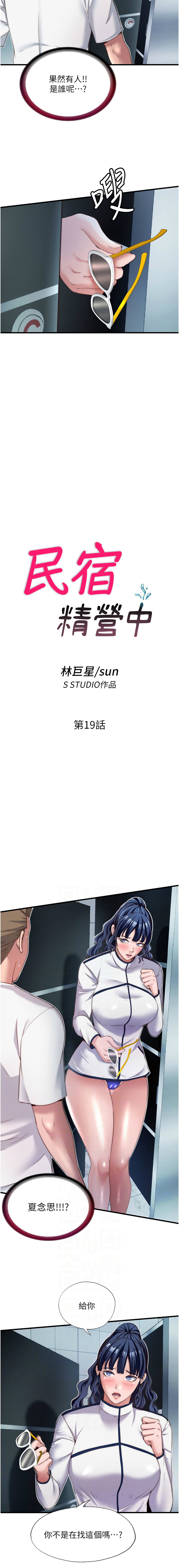 SUN 林巨星 民宿精营中 民宿精營中 1-55 Chinese Ongoing - Image 259
