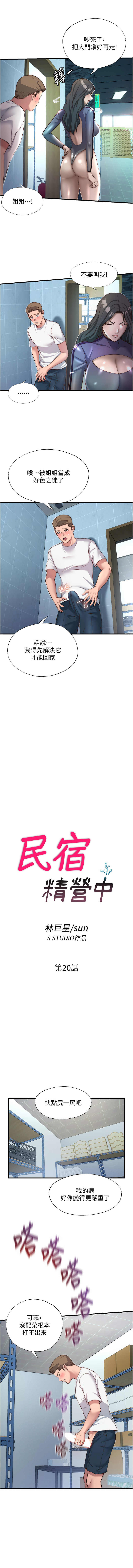 SUN 林巨星 民宿精营中 民宿精營中 1-55 Chinese Ongoing - Image 273