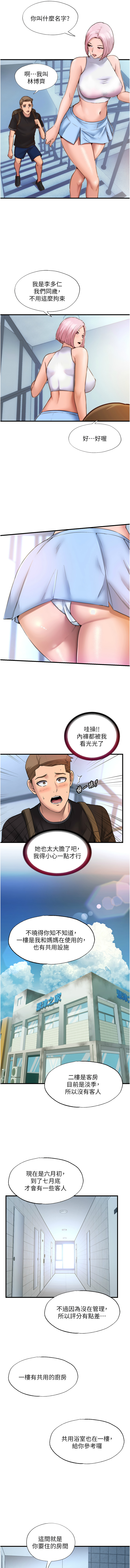 SUN 林巨星 民宿精营中 民宿精營中 1-55 Chinese Ongoing - Image 28