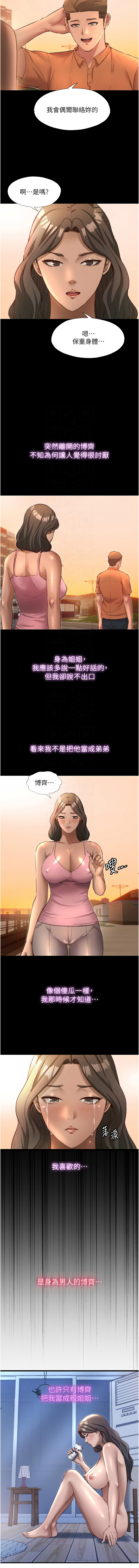 SUN 林巨星 民宿精营中 民宿精營中 1-55 Chinese Ongoing - Image 313