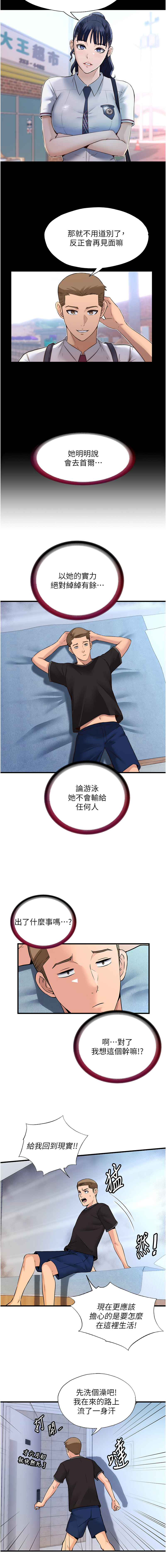 SUN 林巨星 民宿精营中 民宿精營中 1-55 Chinese Ongoing - Image 32