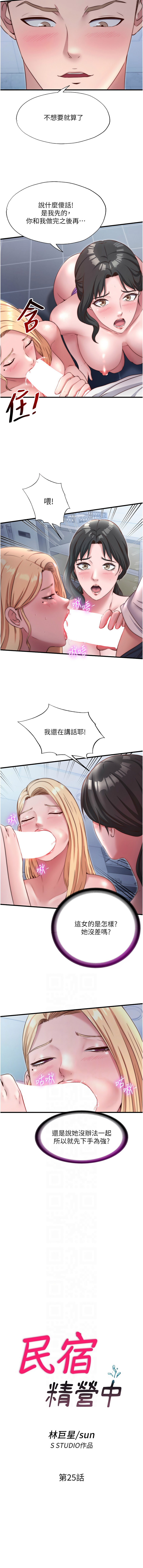 SUN 林巨星 民宿精营中 民宿精營中 1-55 Chinese Ongoing - Image 333