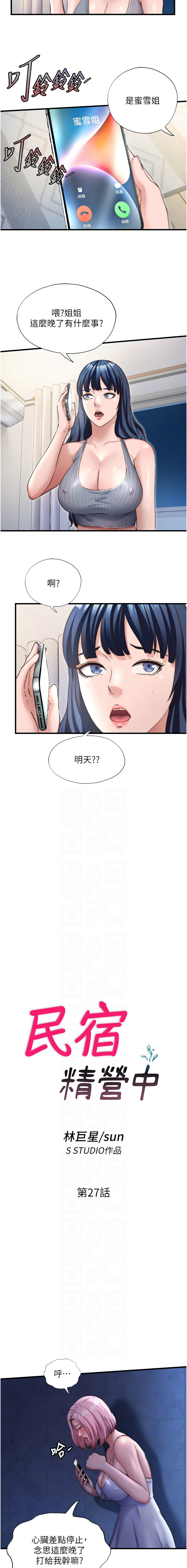 SUN 林巨星 民宿精营中 民宿精營中 1-55 Chinese Ongoing - Image 356