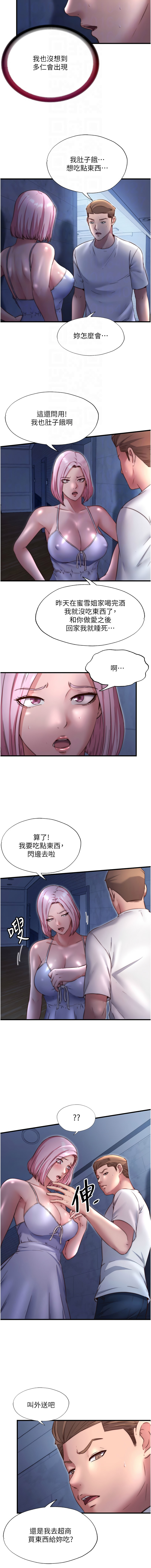 SUN 林巨星 民宿精营中 民宿精營中 1-55 Chinese Ongoing - Image 358