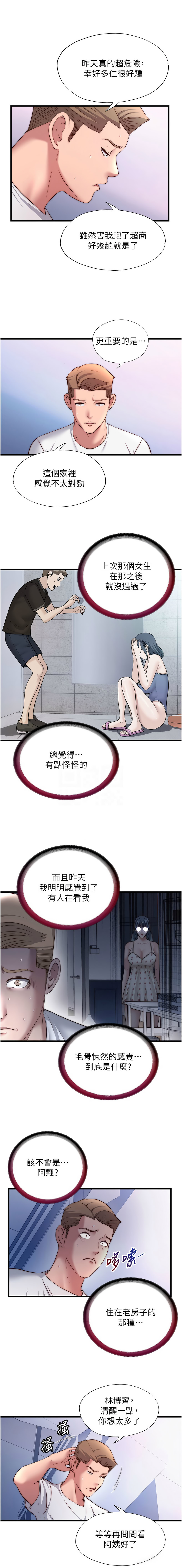 SUN 林巨星 民宿精营中 民宿精營中 1-55 Chinese Ongoing - Image 363