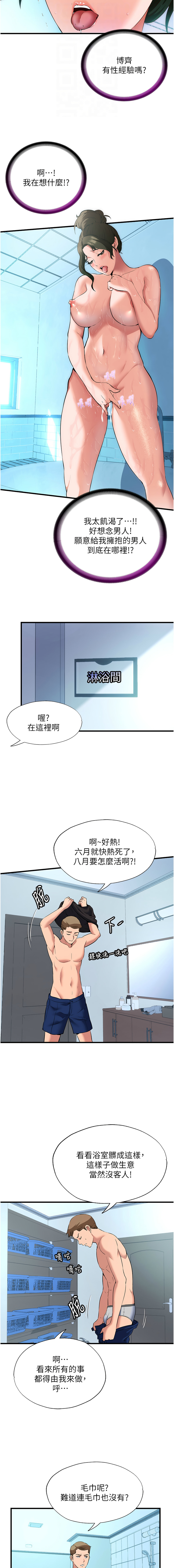 SUN 林巨星 民宿精营中 民宿精營中 1-55 Chinese Ongoing - Image 37
