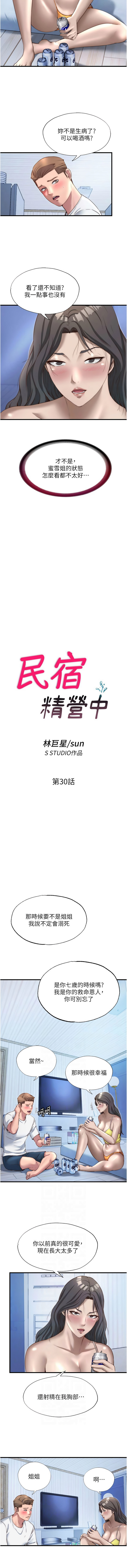 SUN 林巨星 民宿精营中 民宿精營中 1-55 Chinese Ongoing - Image 391