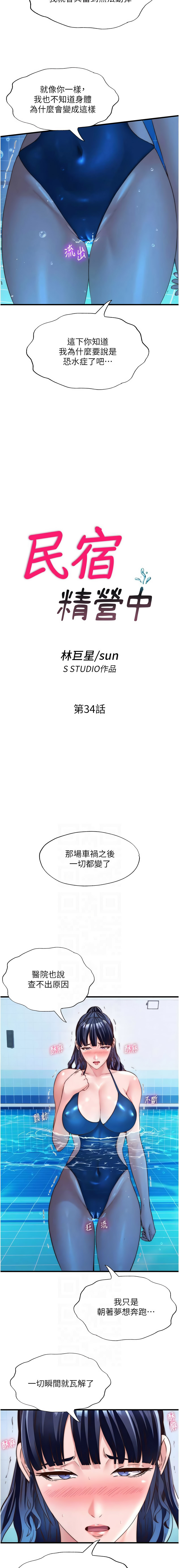 SUN 林巨星 民宿精营中 民宿精營中 1-55 Chinese Ongoing - Image 432