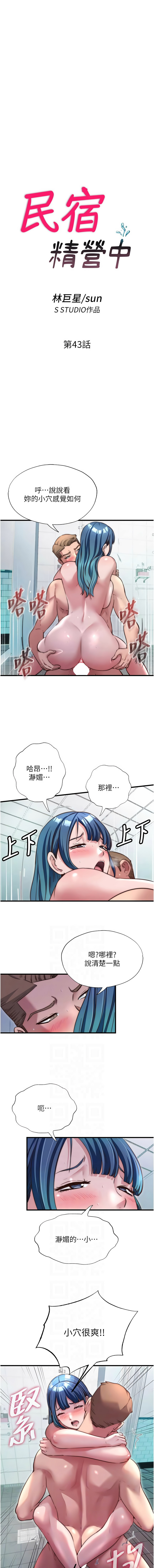 SUN 林巨星 民宿精营中 民宿精營中 1-55 Chinese Ongoing - Image 533