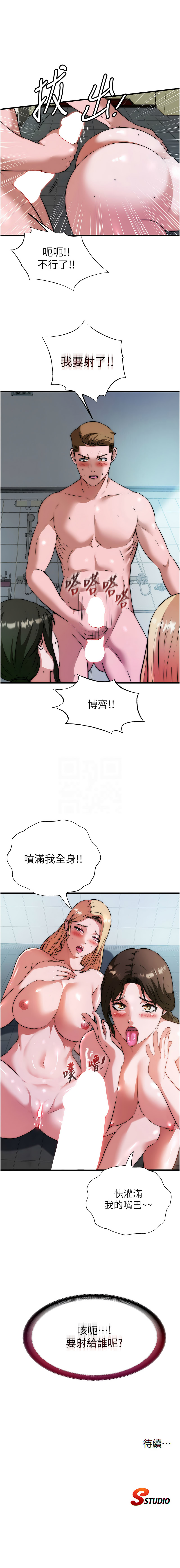SUN 林巨星 民宿精营中 民宿精營中 1-55 Chinese Ongoing - Image 565