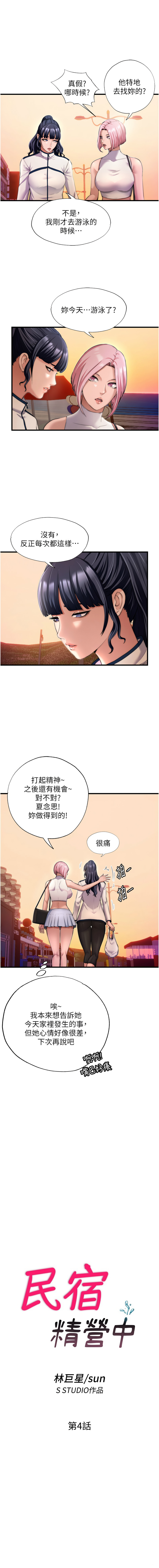 SUN 林巨星 民宿精营中 民宿精營中 1-55 Chinese Ongoing - Image 57