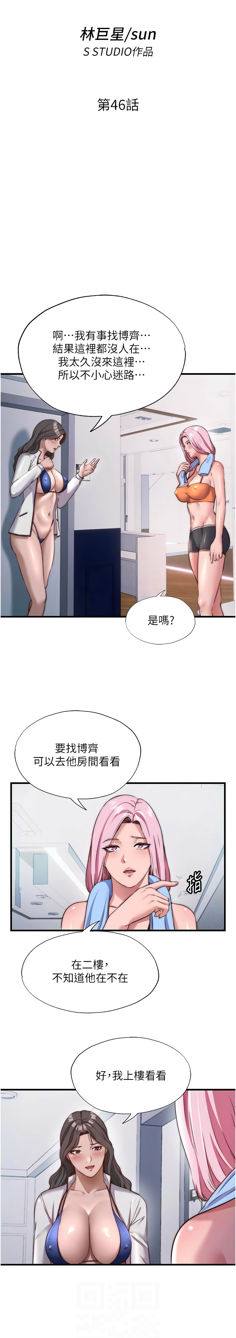 SUN 林巨星 民宿精营中 民宿精營中 1-55 Chinese Ongoing - Image 567