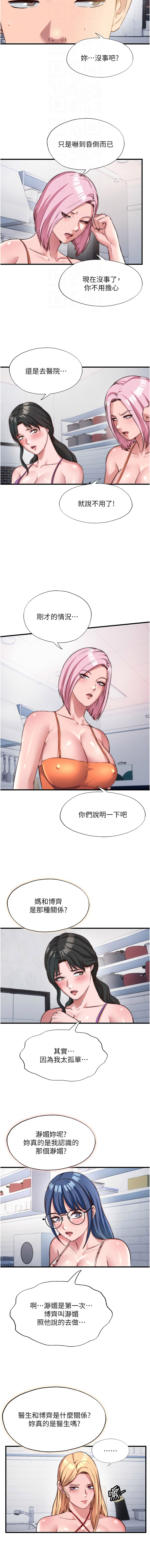 SUN 林巨星 民宿精营中 民宿精營中 1-55 Chinese Ongoing - Image 579