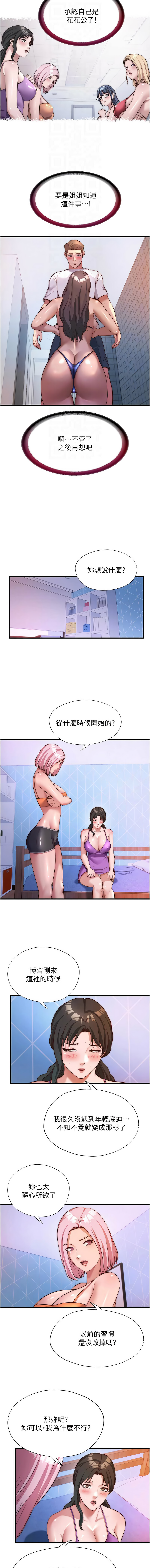 SUN 林巨星 民宿精营中 民宿精營中 1-55 Chinese Ongoing - Image 590