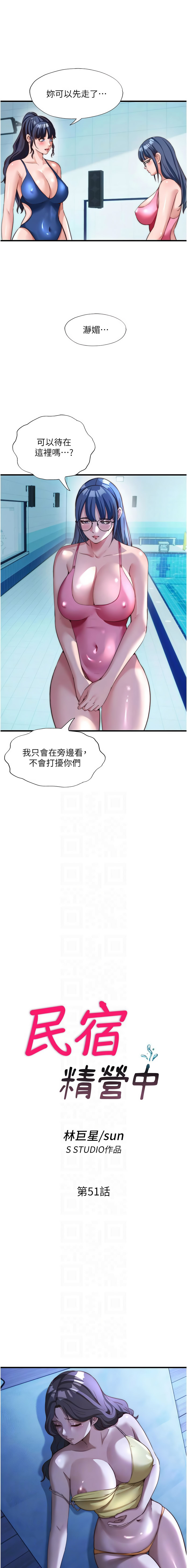 SUN 林巨星 民宿精营中 民宿精營中 1-55 Chinese Ongoing - Image 622