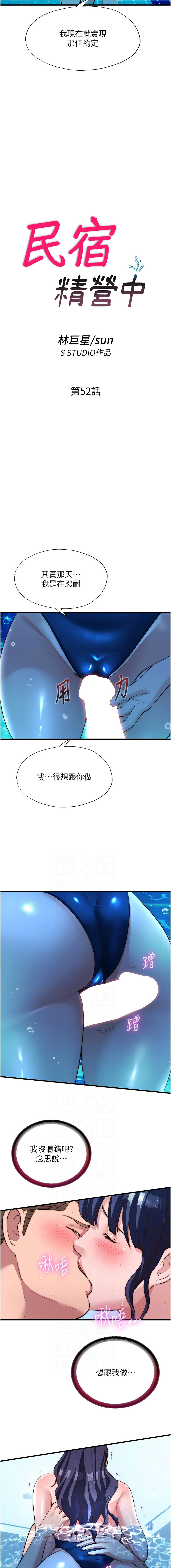 SUN 林巨星 民宿精营中 民宿精營中 1-55 Chinese Ongoing - Image 634