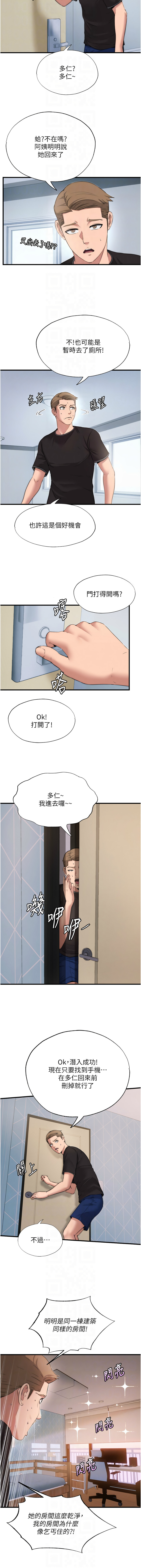 SUN 林巨星 民宿精营中 民宿精營中 1-55 Chinese Ongoing - Image 64