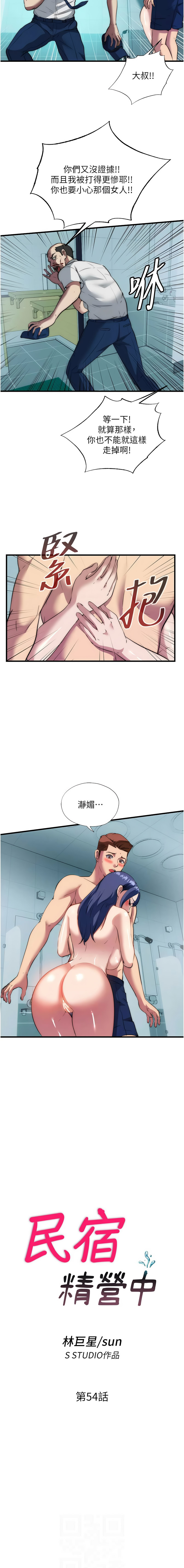 SUN 林巨星 民宿精营中 民宿精營中 1-55 Chinese Ongoing - Image 656
