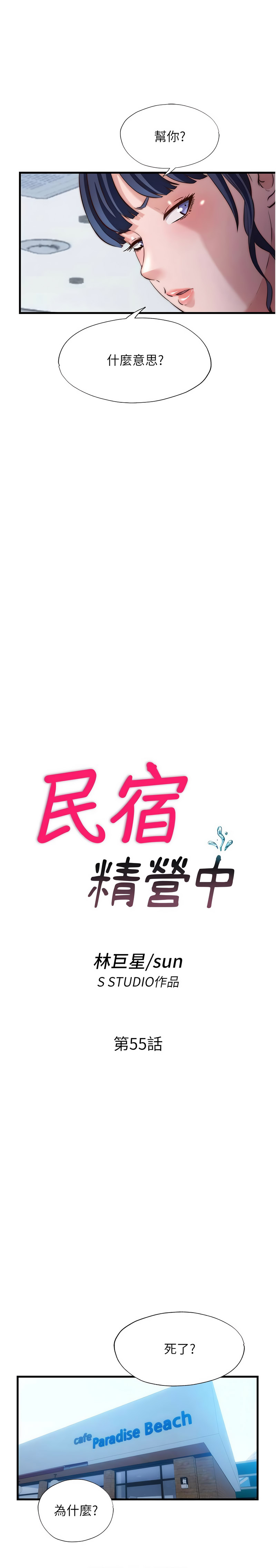 SUN 林巨星 民宿精营中 民宿精營中 1-55 Chinese Ongoing - Image 668