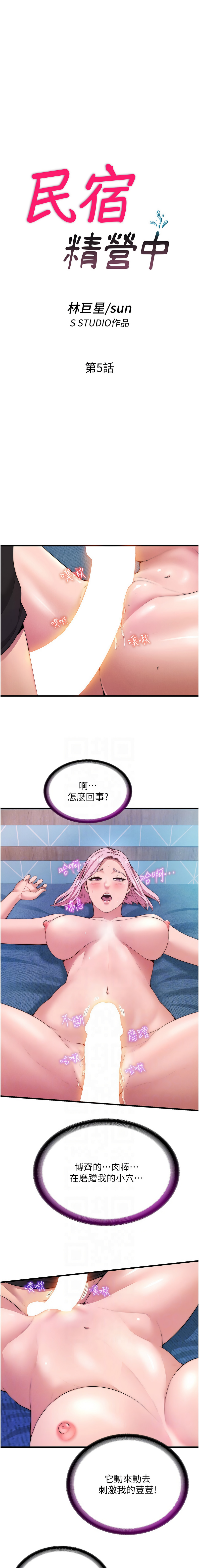 SUN 林巨星 民宿精营中 民宿精營中 1-55 Chinese Ongoing - Image 74
