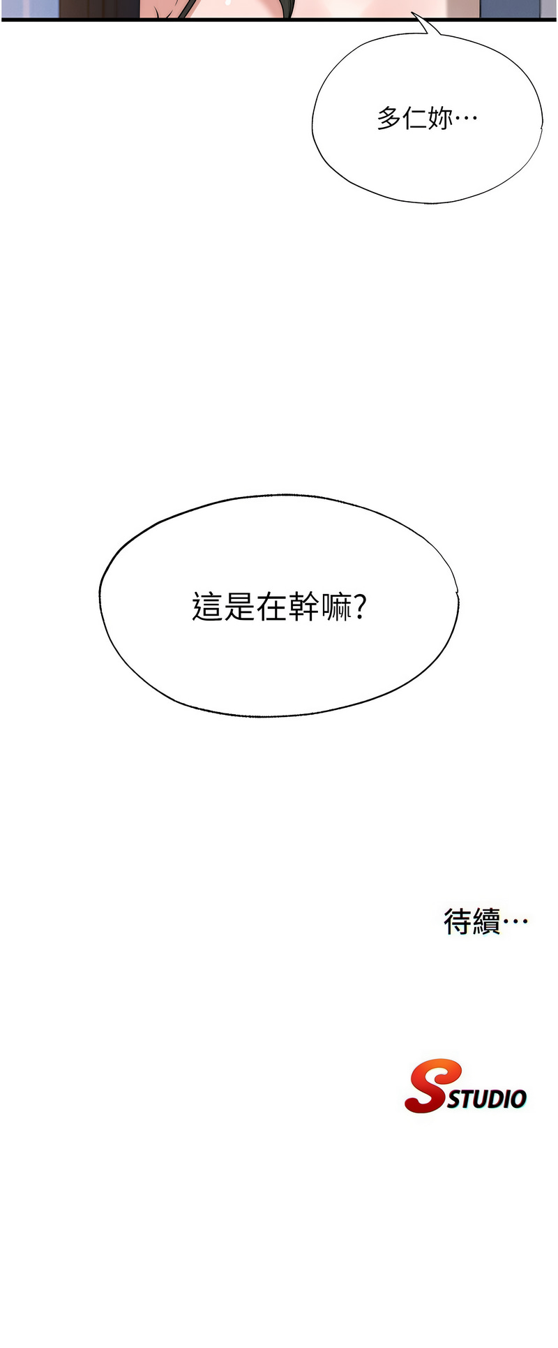 SUN 林巨星 民宿精营中 民宿精營中 1-55 Chinese Ongoing - Image 85