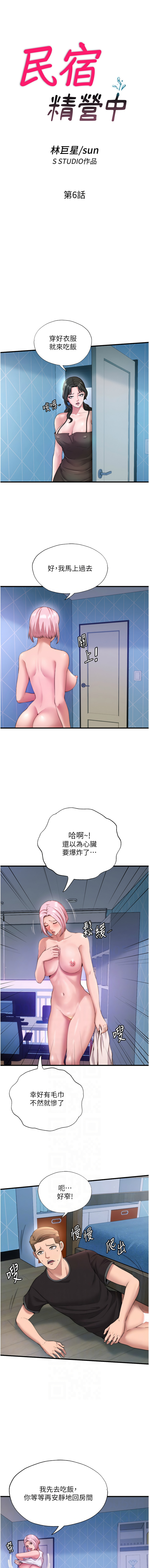 SUN 林巨星 民宿精营中 民宿精營中 1-55 Chinese Ongoing - Image 87