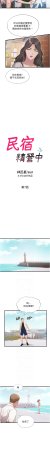 SUN 林巨星 民宿精营中 民宿精營中 1-55 Chinese Ongoing - Page 103