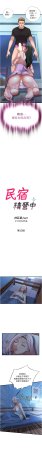 SUN 林巨星 民宿精营中 民宿精營中 1-55 Chinese Ongoing - Page 145