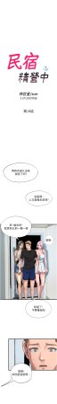 SUN 林巨星 民宿精营中 民宿精營中 1-55 Chinese Ongoing - Page 198