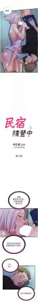 SUN 林巨星 民宿精营中 民宿精營中 1-55 Chinese Ongoing - Page 211