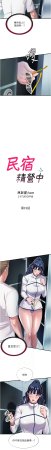 SUN 林巨星 民宿精营中 民宿精營中 1-55 Chinese Ongoing - Page 259