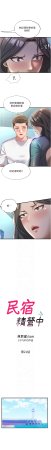 SUN 林巨星 民宿精营中 民宿精營中 1-55 Chinese Ongoing - Page 285